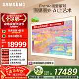 三星顶奢款 75LS03F 75英寸 Frame画壁艺术AI电视 壁纸电视 144Hz 量子点 QA75LS03FAJXXZ