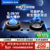 创维（Skyworth）燃气灶煤气炉双灶家用5.0kW液化气 嵌入式台式双灶具猛火三环大火力JZY-Z229B