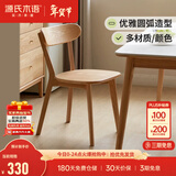 源氏木语实木餐椅北欧风橡木靠背椅家用多材质休闲椅现代简约餐厅吃饭椅子 山毛榉原木色0.47米圆弧餐椅