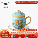 永丰源（auratic）西湖蓝 夫人瓷陶瓷茶杯水杯办公室泡茶杯 带盖过滤高档 礼品包装 四件套（单杯）