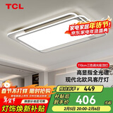 TCL照明 LED客厅大灯北欧餐厅吸顶灯套餐中山灯具 雪暖系列