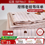 红豆原棉加厚老粗布床单单件四季家用单人宿舍被单床罩1.6*2.3米斑点