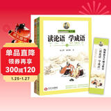 读论语学成语上下韩兴娥小学生版读论语学成语书 中小教辅小学生课外阅读书籍
