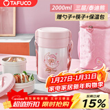 泰福高（TAFUCO）保温饭盒316不锈钢提锅上班族保温桶学生便当盒粉嘟嘟食品级T5604