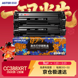 添彩cc388a硒鼓2支 适用惠普hp88a m1136 m126a m126nw硒鼓p1108 p1106 p1008墨盒m1216nfh m128fn打印机粉盒