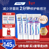 舒适达抗敏感 专业修复牙龈护理牙膏套装540g