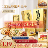 三只松鼠金砖每日坚果830g/箱 坚果礼盒开心果礼包腰果 团购送礼新年