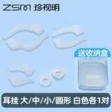 珍视明眼镜防脱落神器防滑硅胶套耳勾托眼睛架腿防掉器固定挂钩运动拖