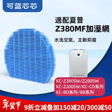 可蓝芯芯适配夏普Sharp空气净化器过滤网滤芯 Z380S/Z280/Z200/BB30加湿网