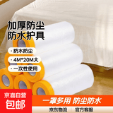 家用装修保护家具一次性防尘 膜防水防灰遮盖盖布盖床盖沙发 4M*20M