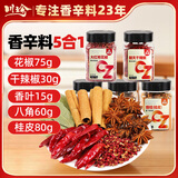 川珍五合一香辛调料套装260g家庭八角大红袍花椒烟桂皮朝天椒香叶