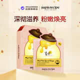 春雨（Papa recipe）粉色蜂蜜玫瑰嫩肤面膜10片 提亮肤色祛黄补水保湿女生生日礼物