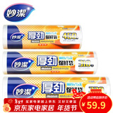 妙洁厚劲家用断点式保鲜袋食品袋手撕袋加厚特大号经济装 中号+大号+特大号（共990只）