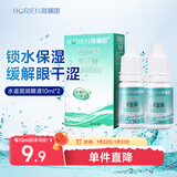 海俪恩 隐形眼镜润滑液 美瞳润眼液 水滋润10mL*2