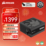 美商海盗船RM1000x 1000W电源 ATX3.1/PCIe 5.1/16pin电源线/全模组/金牌效率/低噪音