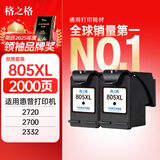 格之格 适用惠普805墨盒2700 2720墨盒2729 2332 1212 2300 2330 2721打印机 805墨盒 可加墨 黑色2支装