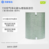 鸿蒙智选720智能空气净化器3s增强版滤网滤芯 专业除甲醛多重除菌除味 适配净化器3s增强版/3s
