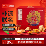 京东京造金玉满堂糕点零食大礼箱1.304kg沙琪玛黄桃罐头年货礼盒团购