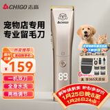 志高（CHIGO）专业宠物留毛电推剪剃毛器电推子宠物店专用电动理发器狗推子剃剪毛器剃毛刀家用狗狗猫咪剃毛神器