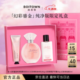 冰希黎（Boitown）香水幻彩鎏金纯净版礼盒女士淡香水情人节新年礼物送女朋友