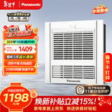 松下（Panasonic）风暖浴霸 方形系列 浴霸风暖一体 浴室暖风机 FV-RB20Y1