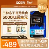 豆柴（docile）冻干三拼幼犬狗粮添加有益菌蛋黄鸡肉鸭肉粒通用10kg/20斤