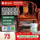 嘉宝莉（CARPOLY）防腐木油水性木蜡油木器清漆透明防腐户外实栏杆黄花梨1KG可调色