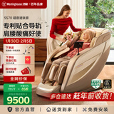 西屋（Westinghouse）S570家用智能电动按摩椅【CE认证】 全身按摩器肩颈腰背揉捏全自动太空舱沙发2025十大按摩椅品牌 超音速钛银【按肩颈腰臀很贴合】