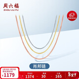 周六福18K金项链女肖邦链 彩金项链素链新年生日礼物 黄18K约0.8g-45cm