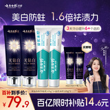 云南白药牙膏 去黄去渍 口气清新 美白抗敏 益优冰柠+光钻白桂花4支共420g