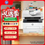 惠普（HP）32330sdnw激光黑白多功能无线双面打印机 连续复印扫描有线商用办公打印 低成本 一年服务5500印