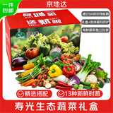 京地达寿光新鲜蔬菜精选13种组合 净重14斤 年货节礼盒 源头直发 包邮