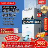 浦力适（PUREST）除湿机/抽湿机 53升/天120㎡ nanoe除菌净化 家用大户型地下室除潮干衣机除湿器APP智控Boss-N50