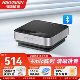 海康威视（HIKVISION）全向麦克风 360°收音 3米拾音半径 视频会议麦克风 USB蓝牙无线均可 会议室专用300B(Elite)
