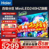 海尔（Haier）电视H6C Pro MiniLED分区背光 240Hz高刷智能4K超高清6+64G护眼游戏电视一级能效 85英寸 新品MiniLED分区背光240Hz高刷 咨询领惊喜