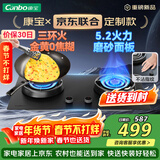 康宝（Canbo）5.2KW三环猛火嵌入式燃气灶具双炉灶家用台式一级能效【政府补贴】可调节打火灶JZT-2QB533天然气