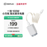 一加100W 小方瓶超级闪充氮化镓充电器套装3C认证 适配苹果16 OPPO华为小米荣耀VIVO手机通用 京东自营