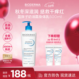 贝德玛（BIODERMA）PP霜赋妍烟酰胺保湿霜身体乳500ml滋润肌肤 年货情人节礼物