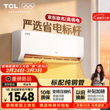 TCL空调新品京东联名真省电大1匹新一级能效变频纯铜管冷暖壁挂式节能KFR-26GW/JD21+B1国家补贴