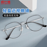 搏仕德（Boshide）近视眼镜 超轻护目镜平光眼镜素颜神器 近视可配度数 左右眼300度