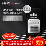 博朗电动剃须刀配件9系90A刀头网膜组合（适用于9系跃动版/8系）
