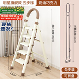 誉丰嘉美梯子家用折叠人字梯加厚铝合金梯多功能登高爬梯扶梯楼梯工程梯 【大XD加厚铝合金踏板】五步梯【奶油白】