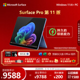微软（Microsoft）Surface Pro 第11版 二合一笔记本电脑 国家补贴 轻薄本 AI+PC 骁龙X Plus 16G 512G宝石蓝 礼品