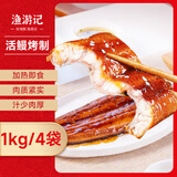 渔游记蒲烧鳗鱼日式烤鳗鱼净重1000g  4条装海鲜预制菜肴 加热即食