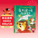 当不了第一名也没有关系 精装硬壳3-6岁儿童逆商培养成长励志读物 幼儿性格情绪管理习惯勇气和信心培养图画书 儿童年货节送礼