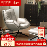 源氏木语有机硅胶皮沙发可旋转羽绒沙发椅休闲老虎椅0.83米乳白色+脚蹬