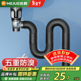名爵（MEJUE）面盆下水管软管 不锈钢弹跳式面盆下水器+ABS下水软管套装Z-4210