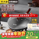 炊大皇铸铁炒锅无涂层铁锅平底炒菜锅30cm氮化防锈不挑灶传承CC30CG