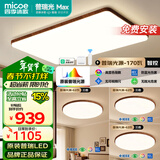 四季沐歌（MICOE）普瑞光源原木风吸顶灯led客厅卧室书房护眼中古风全屋套餐包安装