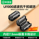 毕亚兹 【包邮】卡扣式抗干扰磁环内径7mm 可拆卸USB线串口线数据线屏蔽滤波磁环
